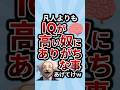 凡人よりもIQが高い奴にありがちな事あげてけｗ