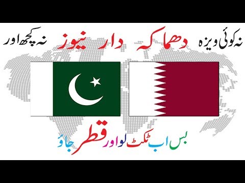Abb Qatar jana Bohat Asan (Now Going to Qatar Without Visa)Urdu / Hindi