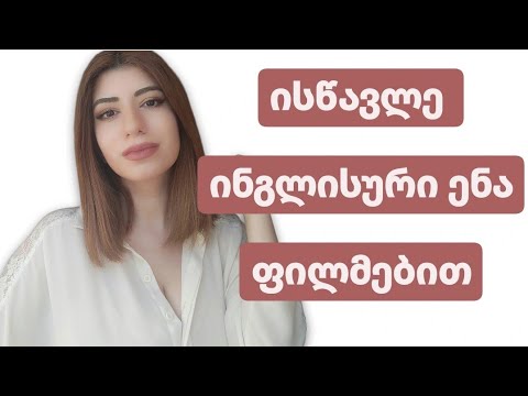 2022 წლის საუკეთესო სერიალები , რომ ისწავლო ინგლისური ენა