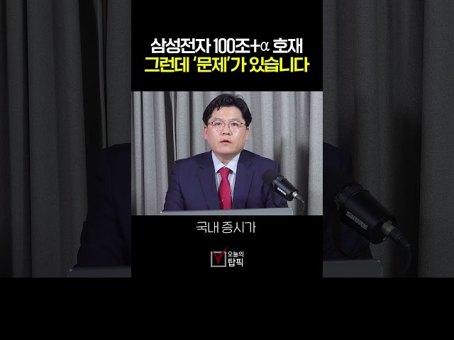 삼성전자 100조+α 주주환원 기대감 폭발, 그런데 진짜 변수는 따로 있습니다 | iM증권 이창환 영업이사