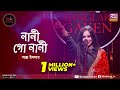 Nani Go Nani | নানী গো নানী | Emon Shaha Feat. Shanta Islam | Studio Banglar Gayen