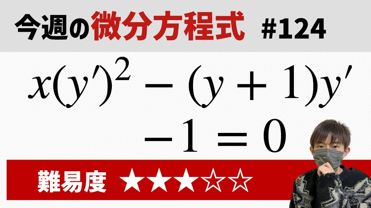 This week's differential equation #124 Difficulty - YouTube