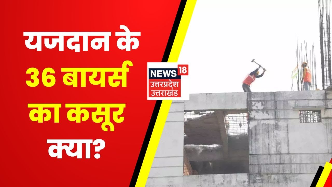 Action on Yajdan Builder : यजदान के 36 बायर्स का कसूर क्या? सपनों का सौदा, सड़क पर बायर्स !