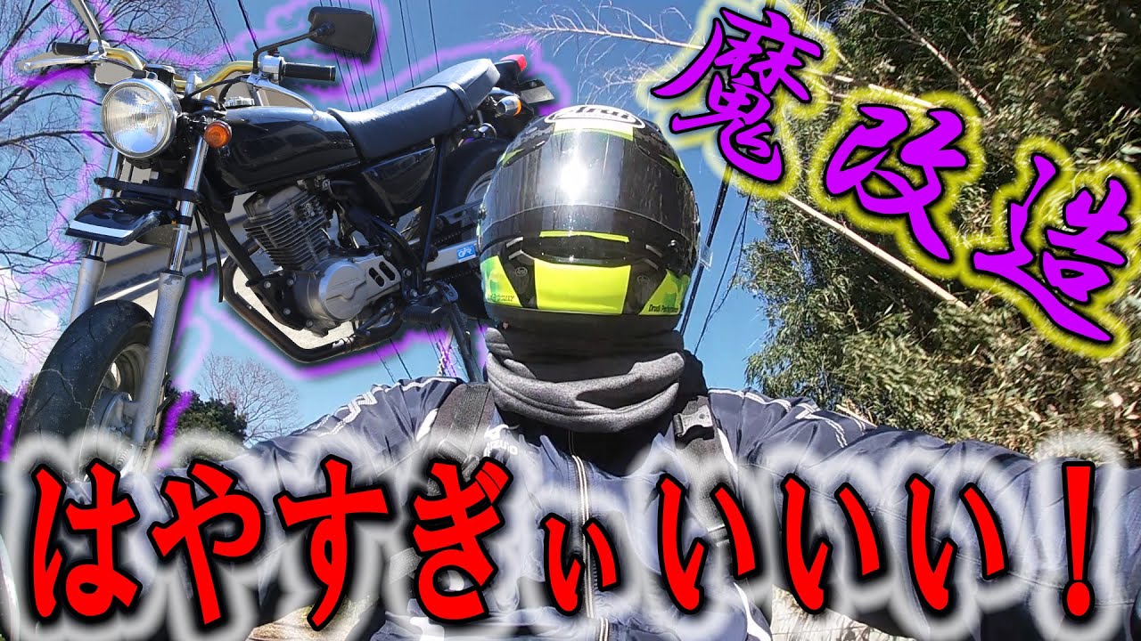 魔改造】改造したエイプ100で走ったら超快適に!? - YouTube