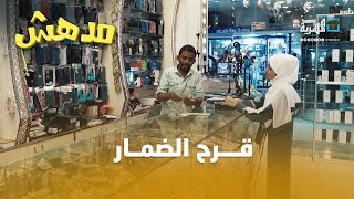 باع 4 جوالات نوت ب10 الف ريال يمني وقرح الضمار  مدهش