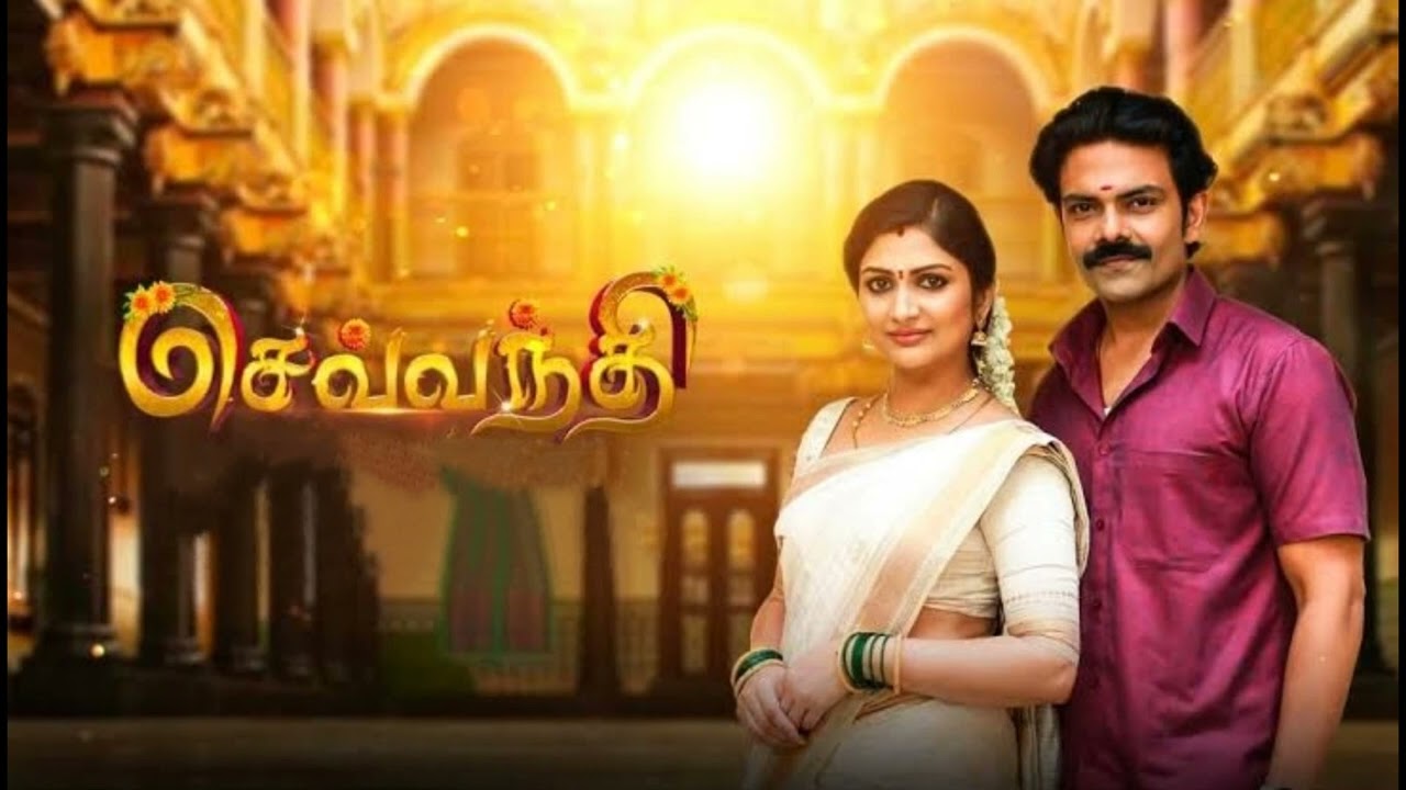 Sevanthi Serial Title Audio Song   Sun tv Tamil Serial Audio Song   Tamil Thirai Music