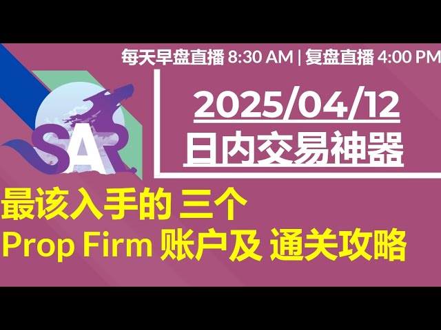 2025年 最该入手的 三个 Prop Firm 账户及 通关攻略