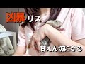 発情期で凶暴になったリスを甘えん坊に戻してみた