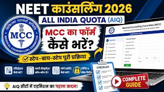 NEET 2026 Complete MCC AIQ Registration Guide 2026 | Live Demo Included, how to fill MCC AIQ Form 