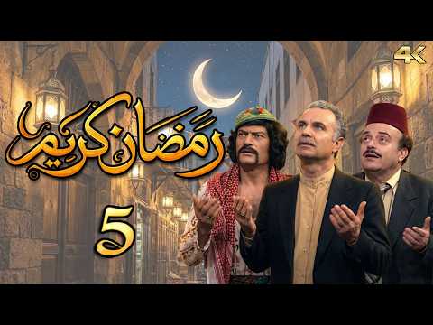 الحلقة 5