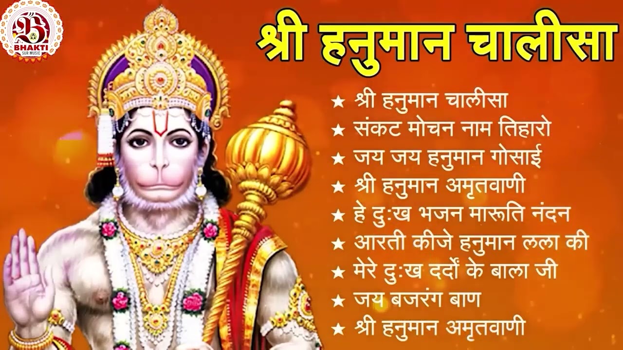 श्री हनुमान चालीसा 🌺🙏 shree hanuman chalisa original video 🙏🌺 gulshan kumar hariharan full hd