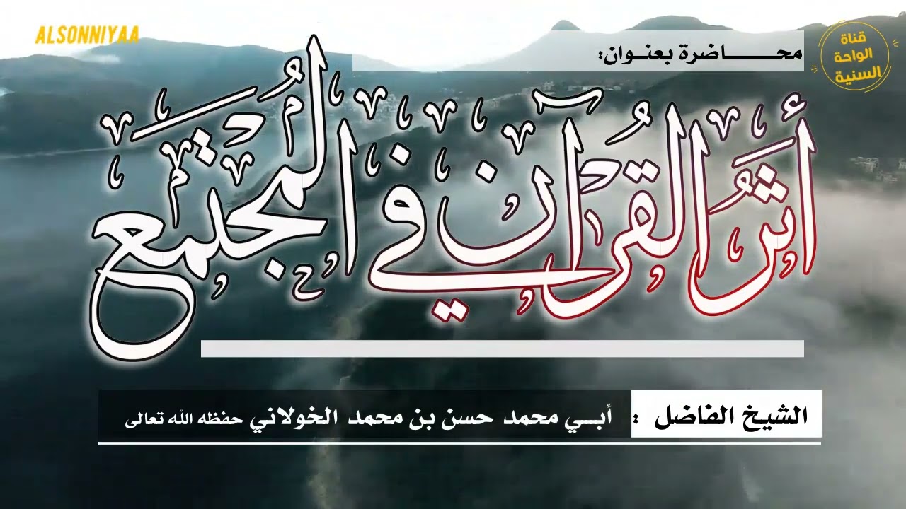 محاضرة بعنوان: