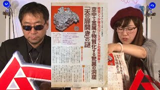 空中で金属が物質化する驚異の洞窟「天の扉開き」の謎 MUTube（ムー チューブ） 2015年12月号 #2