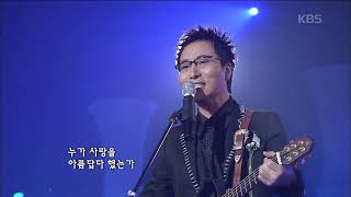 김종환(Kim Jong Hwan) - 창밖의 여자 [콘서트7080] | KBS 20080308 방송