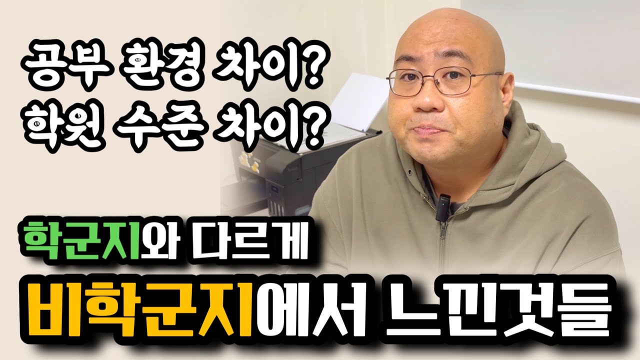 비학군지에서 경험하고 있는 것들