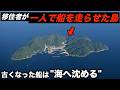 老朽化した船は海へ沈める…"移住者"の定期船運営がエグかった島