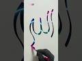 Allah calligraphy🌹 #art #trending #2026 #islamicart #whatsappstatus #youtubeshorts