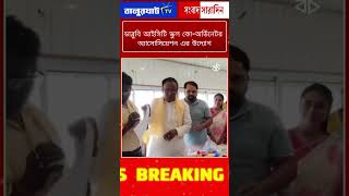 ICT 6th & 7th ফেজের পক্ষ থেকে বিধায়ক সত্যেন্দ্রনাথ রায় ও বুধুরাই টুডু মহাশয়কে সংবর্ধণা প্রদান