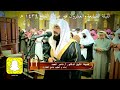 صلاة القيام من الليلة السابعة والعشرون للشيخ د ناصر بن عبدالرحمن الحمد 