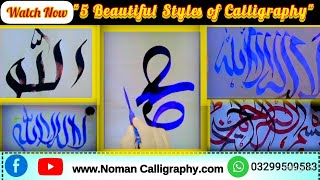 The Beauty of Divine Calligraphy: Allah, Muhammad ﷺ &amp; Alhamdulillah | Artistic Compilation#allah#art