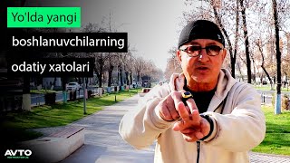 Yo&#39;lda yangi boshlanuvchilarning odatiy xatolari | Avtoinstruktor Uzbekistan