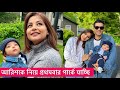 আরিশকে নিয়ে প্রথমবার পার্কে যাচ্ছি  Subarna Dey