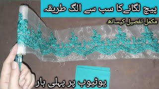 Patch Lagane Ka Tarikahow To Attach A Patch To Your Dress