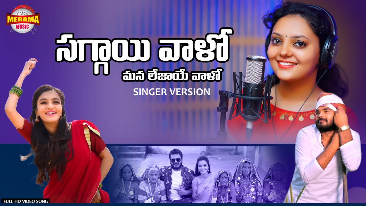 Sagaivalo 2020 Banjara Super Hit Song Singer Version  Brinda Arun Ruksaj  Kalyan   Merama Music