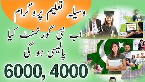 Waseela taleem program | waseela taleem new update | waseela taleem program check online | Ehsaas