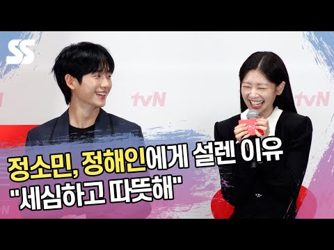 정소민, 정해인(Jung Hae <strong>in</strong>)에게 설렌 <strong>이유</strong> &amp;quot;세심하고 따뜻해&amp;quot;