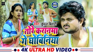  तर करनम ग धबनय Bihari Tore Karanama Ge Dhobiniya Khushi Kakkar Song