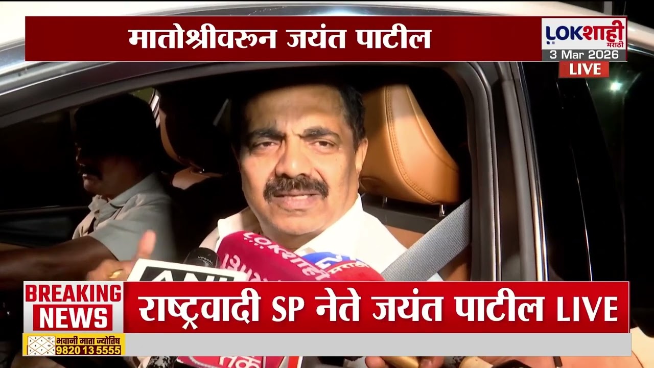 Jayant Patil | 'Uddhav Thackeray यांच्याशी राज्यसभेच्या जागेबाबत चर्चा' |Lokshahi Marathi |Matoshree