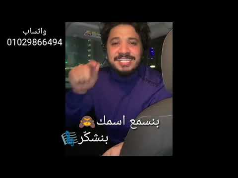 مصطفي حجاج مصطفي يا مصطفي حالات واتس مصطفي حجاج