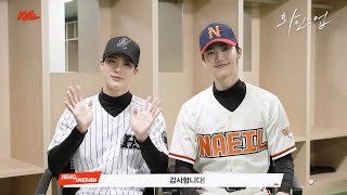 와인드업 | SPECIAL MESSAGE 💌 | KITZ