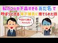 【恋冷め】私に下品すぎるあだ名をつけた最低な年下彼氏【修羅場】ゆっくり解説
