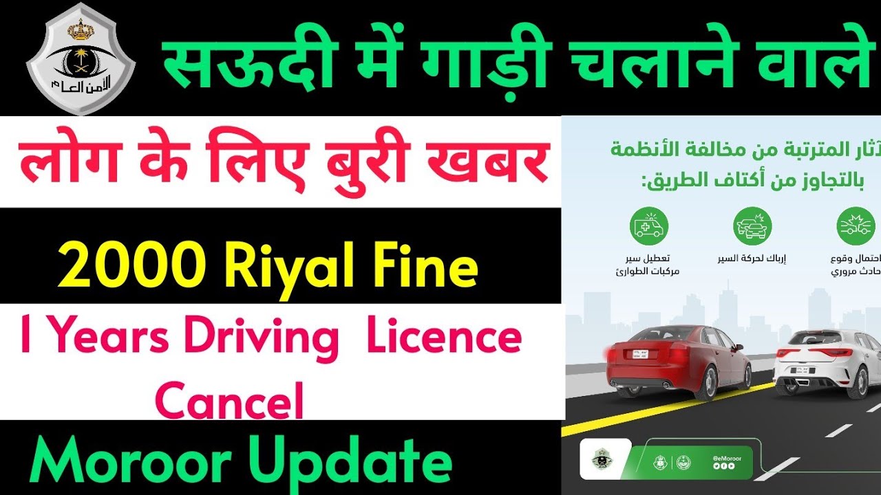 Moroor New Update In Saudi | Saudi Arabia Traffic Violations Fine | Saudi Arabia Car Overtake Fine