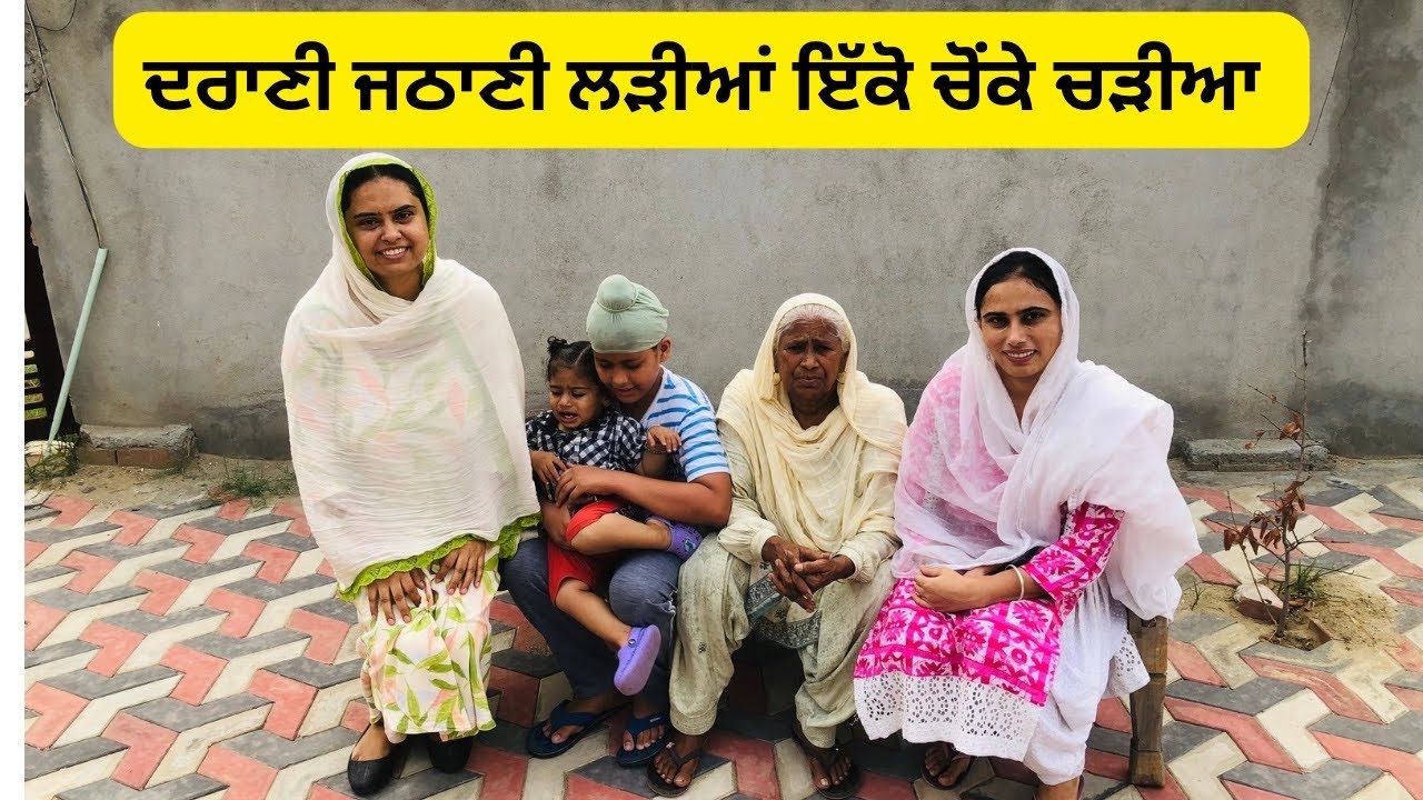 ਸਾਡੇ subscribers ਲਈ ਵੱਡੀ ਖੁਸ਼ਖਬਰੀ ।ਦਰਾਣੀ ਜਠਾਣੀ ਹੋਈਆਂ ਇਕੱਠੀਆ #pindlife #boparaiproduction805