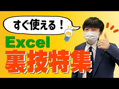 [Excel] Excel Tips & Tricks! A Collection of Hacks Known by Power Users