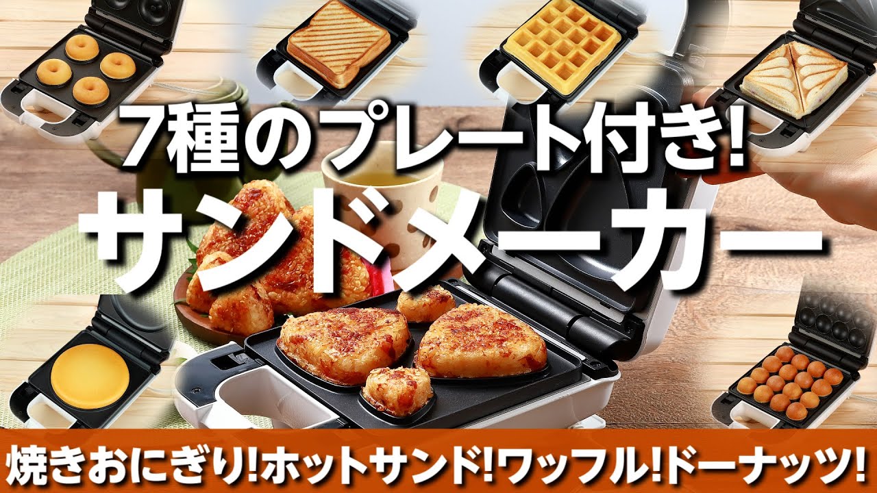 おうちcafe 焼きおにぎりも！ビタントニオ　ワッフル&ホットサンドメーカー