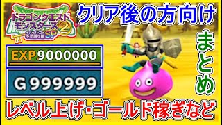 イルルカSP レベル上げ・ゴールド稼ぎ・レア称号など！クリア後の方