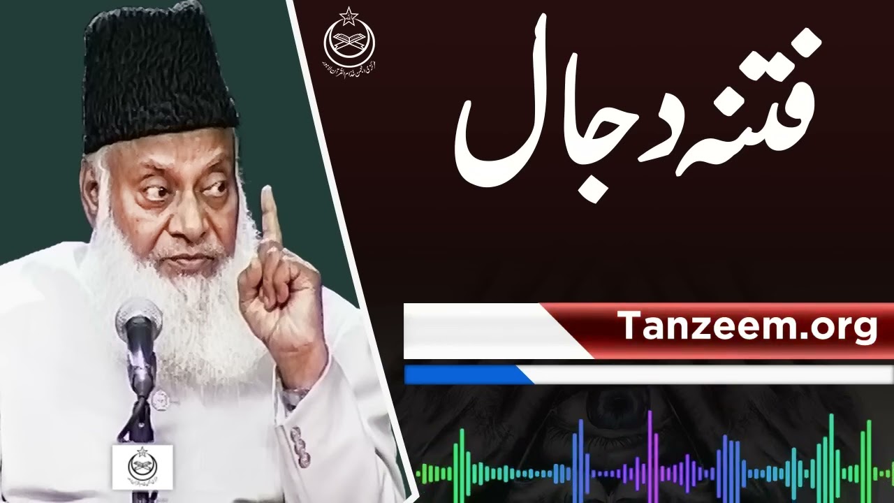 Dajjal Kab Aayega | Prediction About Dajjal | Dajjal Ki Nishaniyan | Fitna Dajjal By Dr Israr Ahmed