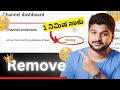 Nimma channel safe ideya  how to remove community guideline strike in kannada