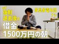 家賃滞納→引っ越しからのミニマリスト生活が快適過ぎた【借金1500万円のモーニングルーティン】