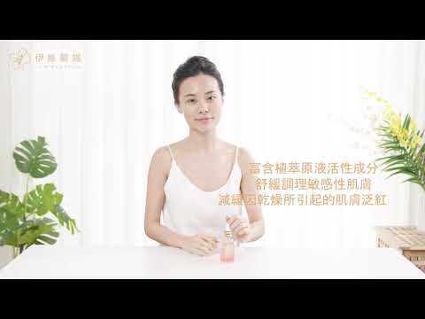 舒緩修護精萃原液 產品使用分享