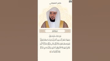ماهر المعيقلي سورة البقرة آية 150 (ومن حيث خرجت فول وجهك شطر المسجد الحرام) | Mahmoud Okasha