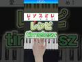 【タイムレス】レシピ/timelesz【ドレミ楽譜歌詞付き】初心者向けゆっくり簡単ピアノ 弾いてみた Easy Piano Tutorial 初級