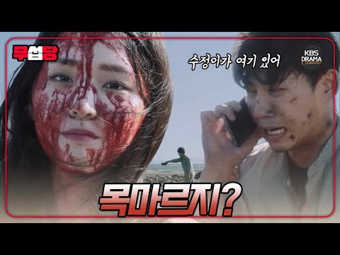 [러블리 <strong>호러블리</strong> EP16] 죽은 이수정의 복수…지승현을 바다로 부르다 | KBS 방송