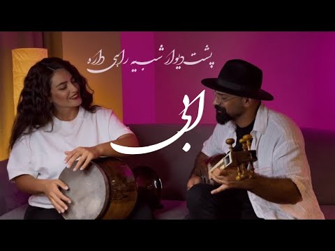 آهنگ قبله از ابی پشت دیوار شب یه راهی داره همنوازی تار و تمبک آهنگساز سیاوش قمیشی