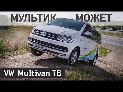 БУСИК из РАЯ (с) Косяки и Плюсы VW Multivan T6 (4 motion). Тест драйв Бурцева Фольксваген Мультивен