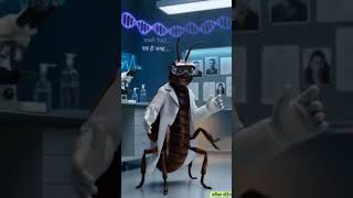 l🔥 Funny Cockroach 😂 | MPPSC Scientific Officer 2026 📚
